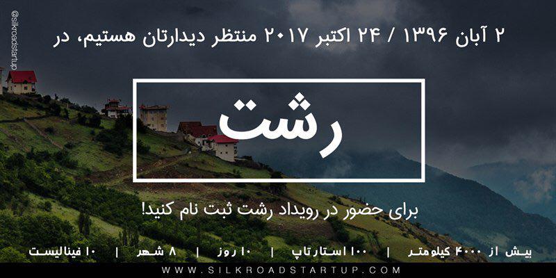 برگزاری کارگاه اموزشی ارایه طرح های نواوری کسب و کار در حوزه اطلاعات فناوری و ارتباطات به سرمایه گذار