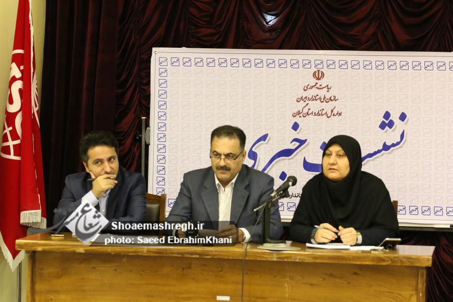 گزارش تصویری نشست خبری اداره کل استاندارد+ متن خبر گزارش تصویری نشست خبری اداره کل استاندارد+ متن خبر