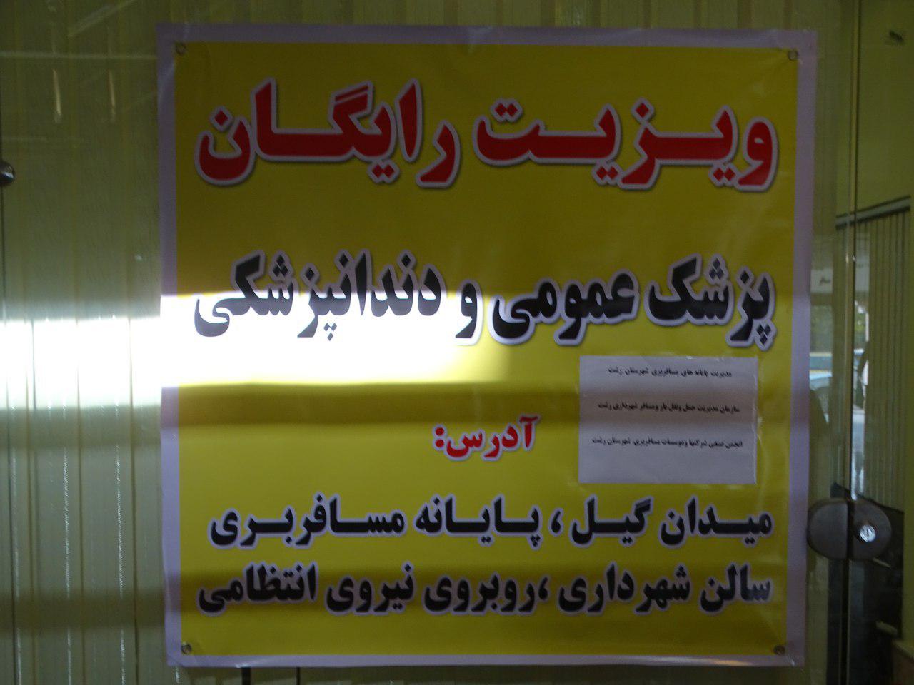 طرح ویزیت رایگان رانندگان حمل و نقل عمومی برون شهری اجرا شد طرح ویزیت رایگان رانندگان حمل و نقل عمومی برون شهری اجرا شد