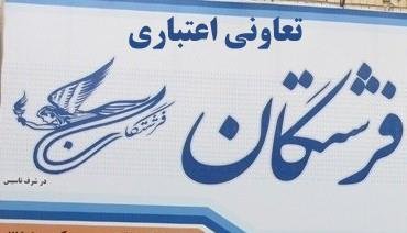 جزئیات پرداخت ۳۷۰۰ میلیاردی به سپردهگذاران فرشتگان جزئیات پرداخت ۳۷۰۰ میلیاردی به سپردهگذاران فرشتگان