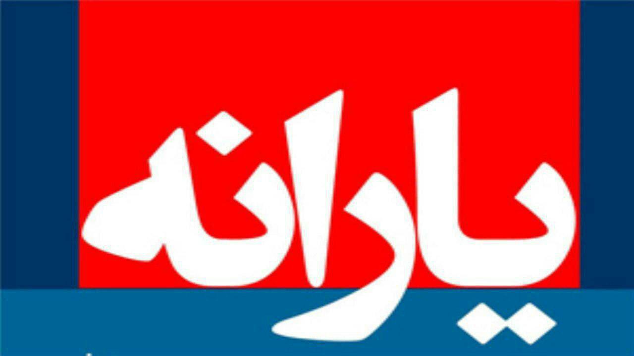 یارانه ۸۳۳ هزار نفر قطع شد، اما ۵۰۰ هزار نفر برگشتند!