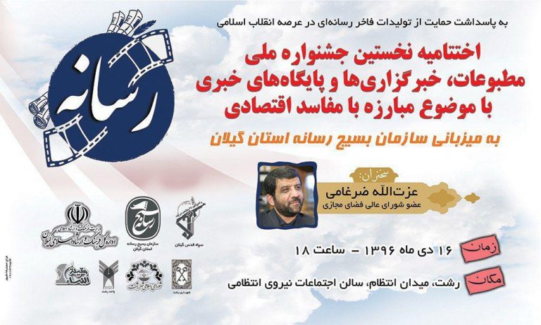 عزت الله ضرغامی سخنران جشنواره ملی مطبوعات در گیلان است