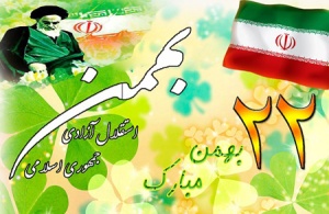 برگزاری راهپیمایی ۲۲ بهمن در ۵۰ شهر گیلان/ راهپیمایی یوم الله ۲۲ بهمن رشت در ۵ مسیر