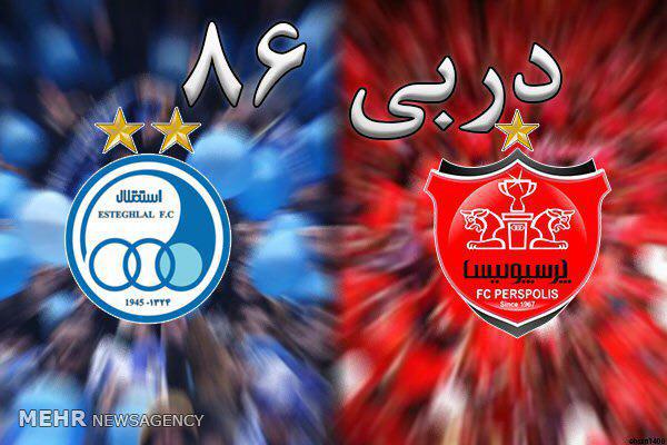پدیده عجیب دربی ۸۶