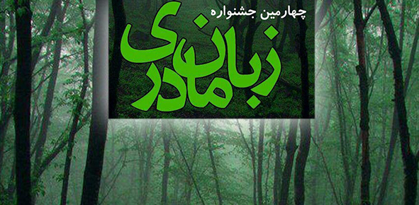 فرهنگنامه زبان گیلکی تدوین شد
