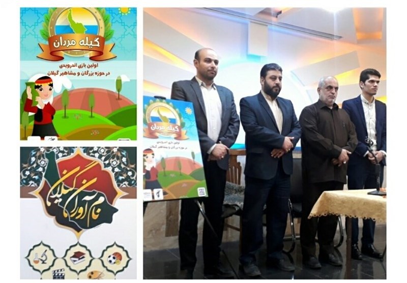 نرم افزار “نام‌آوران گیلان” در رشت رونمایی شد