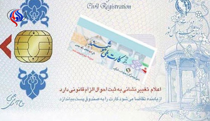 سایه تحریم‌ها بر سر کارت ملی و عذرخواهی ثبت‌احوال از مردم