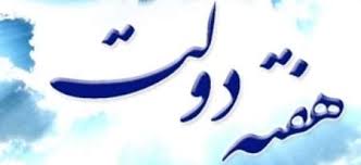 افتتاح ۱۱۶ پروژه راه و شهرسازی گیلان در هفته دولت