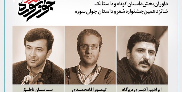 مرحله داوری داستان‌های جشنواره «جوان سوره» آغاز شد