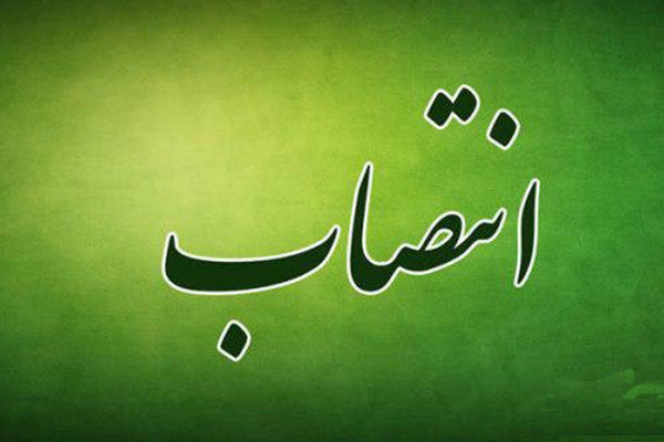 سرپرست مدیریت معماری و شهرسازی سازمان منطقه آزاد انزلی منصوب شد