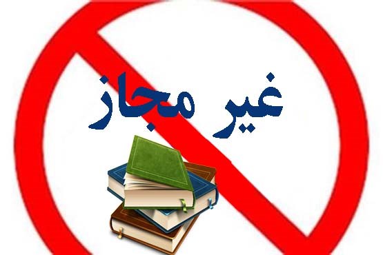 فعالیت دو مرکز آموزشی در استان گیلان غیر قانونی اعلام شد