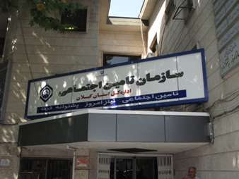 تجلی ۴٠ سال خدمت تامین اجتماعی گیلان در نمایشگاه دستاوردهای انقلاب تجلی ۴٠ سال خدمت تامین اجتماعی گیلان در نمایشگاه دستاوردهای انقلاب