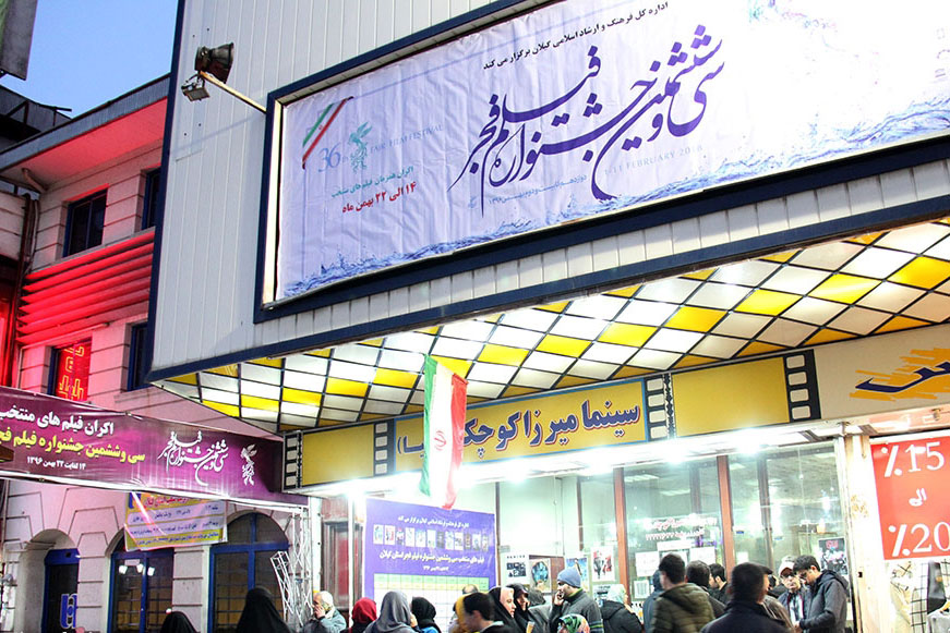 گیلان میزبان فیلم‌های جشنواره بین‌المللی فجر می‌شود
