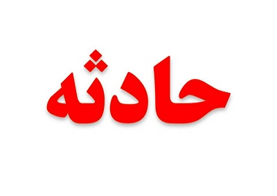 کشف جسد یک زن در کانال آبرسانی فومن
