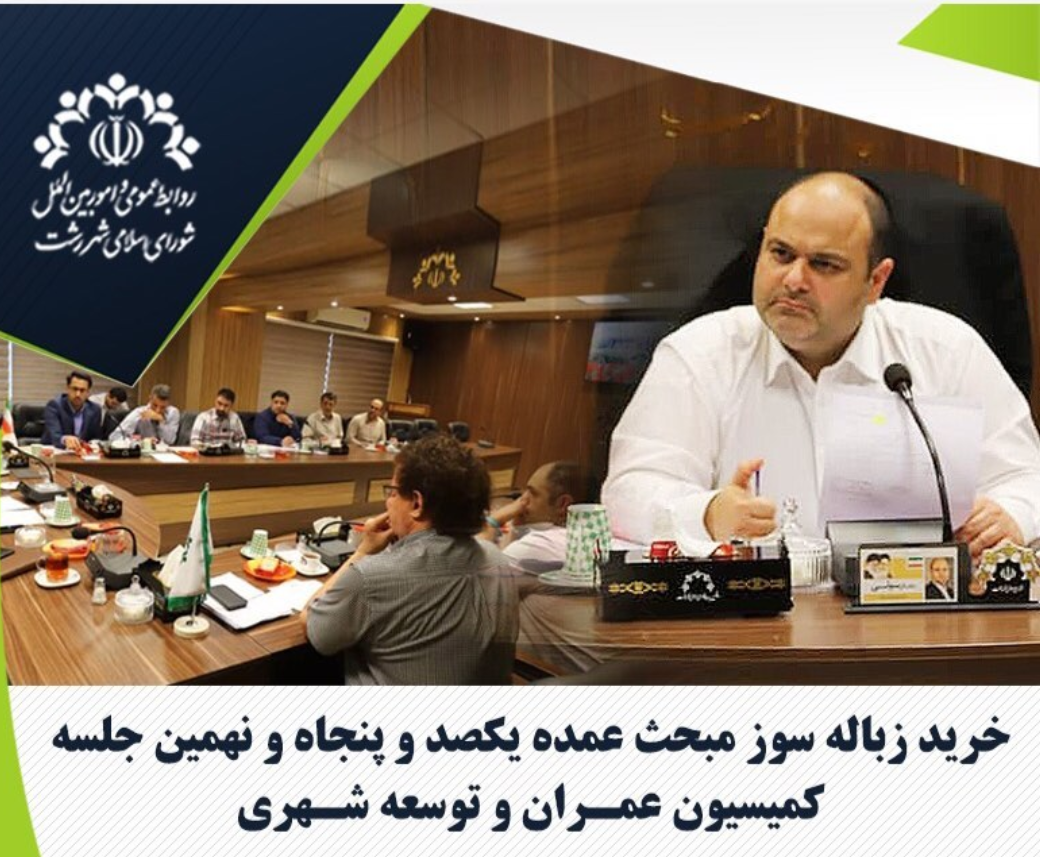 عدم پرداخت تعهدات دولتی مانع اتمام پروژه خرید زباله سوز