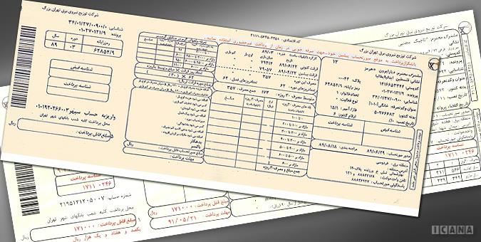 جزئیات نحوه حذف قبوض کاغذی برق