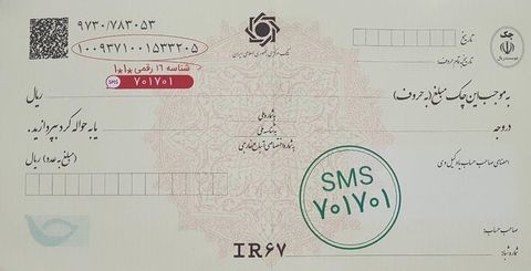 ایرادات حقوقی به بخشنامه جدید بانک مرکزی برای چک