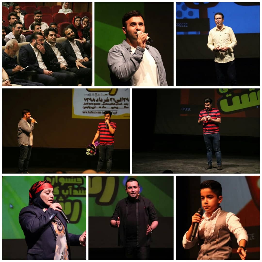 تصاویر چهارمین جشنواره استتدآپ کمدی رشت در مجتمع خاتم الانبیا رشت تصاویر چهارمین جشنواره استتدآپ کمدی رشت در مجتمع خاتم الانبیا رشت