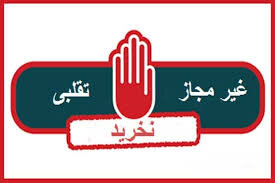 ۱۰محصول غذایی و آشامیدنی غیر مجاز اعلام شد ۱۰محصول غذایی و آشامیدنی غیر مجاز اعلام شد