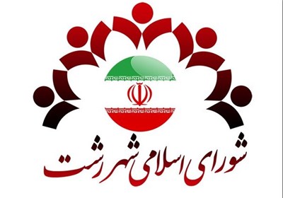 غفاری رئیس شورای اسلامی استان گیلان شد