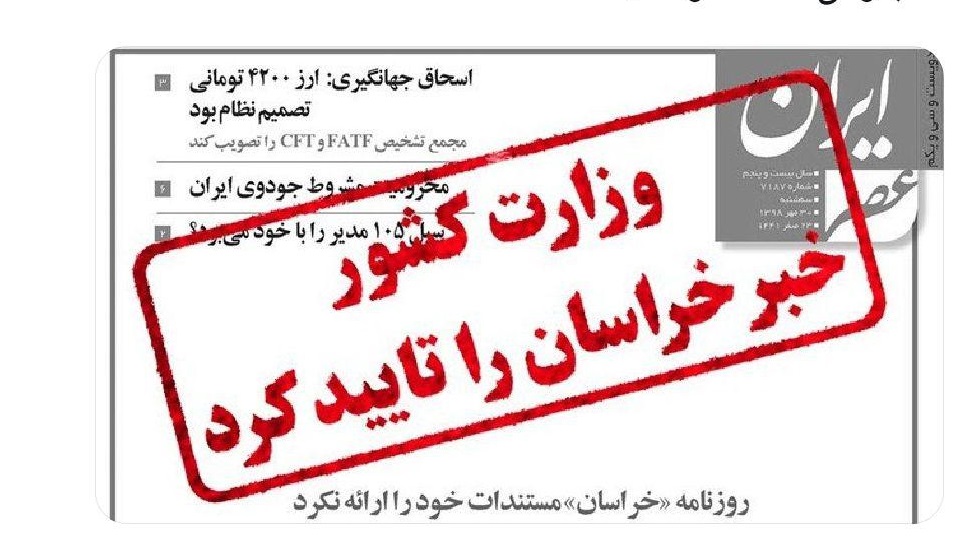 واکنش سردبیر «خراسان» به سخنان ابتکار ، واعظی و ربیعی واکنش سردبیر «خراسان» به سخنان ابتکار ، واعظی و ربیعی