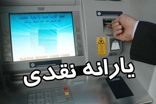 ۶ میلیون خانوار نیاز به یارانه حمایتی ندارند