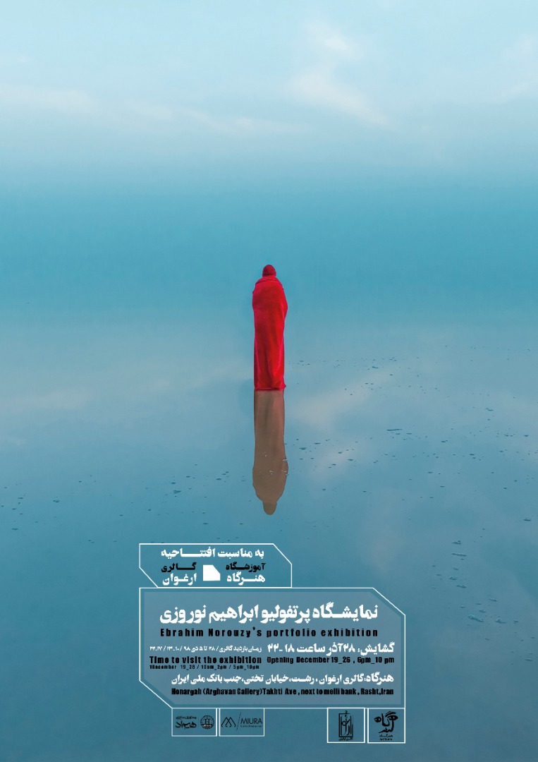 برگزاری نمایشگاه پرتفولیو ابراهیم نوروزی به مناسبت افتتاح استودیو «هنرگاه» و گالری «ارغوان» در رشت