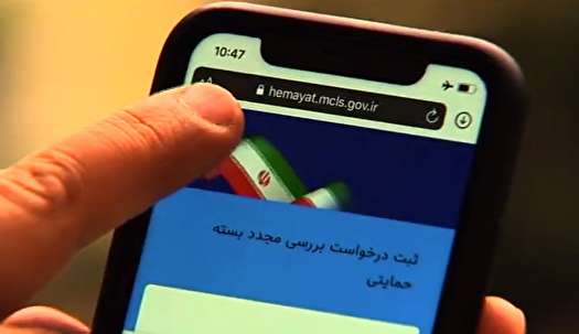 آغاز فرایند ثبت نام بسته معیشتی «یارانه نگیر‌ها» از فردا