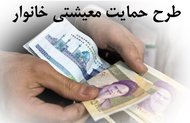 اتمام مهلت ثبت‌نام در سایت یارانه حمایتی