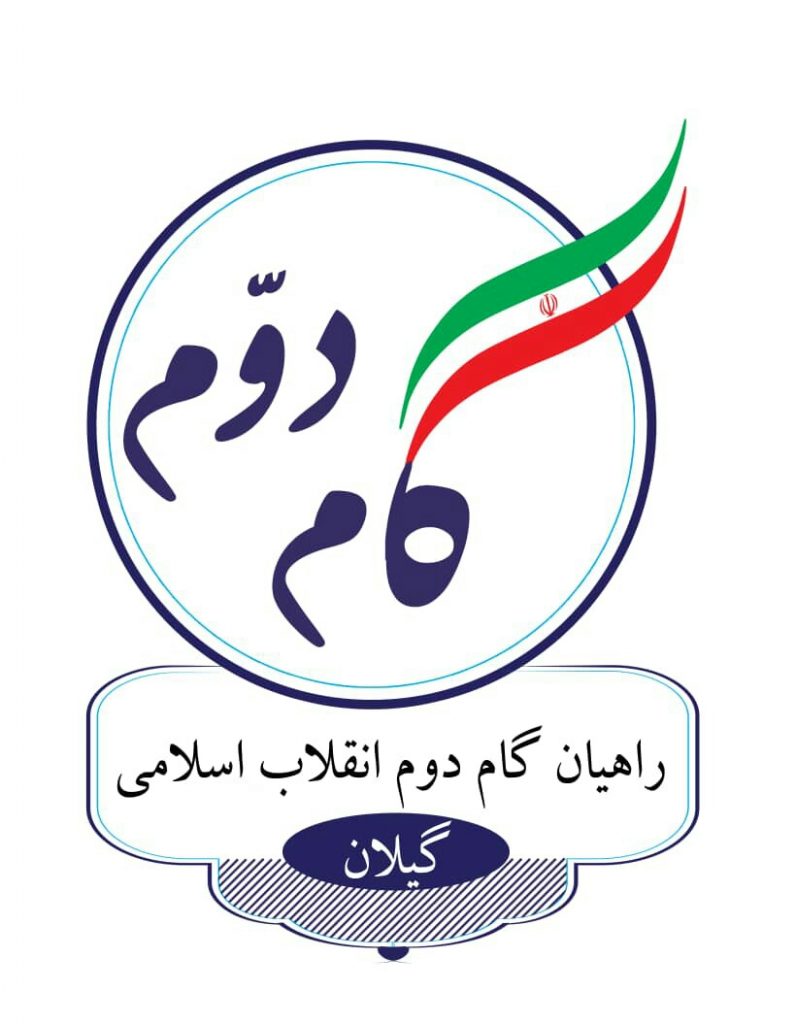 اعلام موجودیت راهیان گام دوم انقلاب اسلامی گیلان