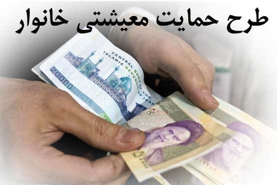فردا آخرین مهلت ثبت نام، درخواست بازبینی در سامانه معیشتی
