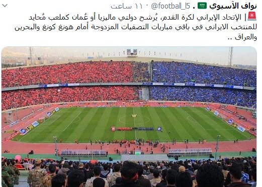 میزبانی از تیم ملی فوتبال هم گرفته شد