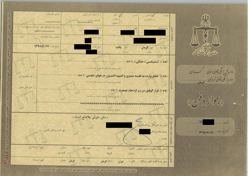 اطلاعیه پزشکی قانونی درباره گواهی فوتهای حادثه کرمان اطلاعیه پزشکی قانونی درباره گواهی فوتهای حادثه کرمان