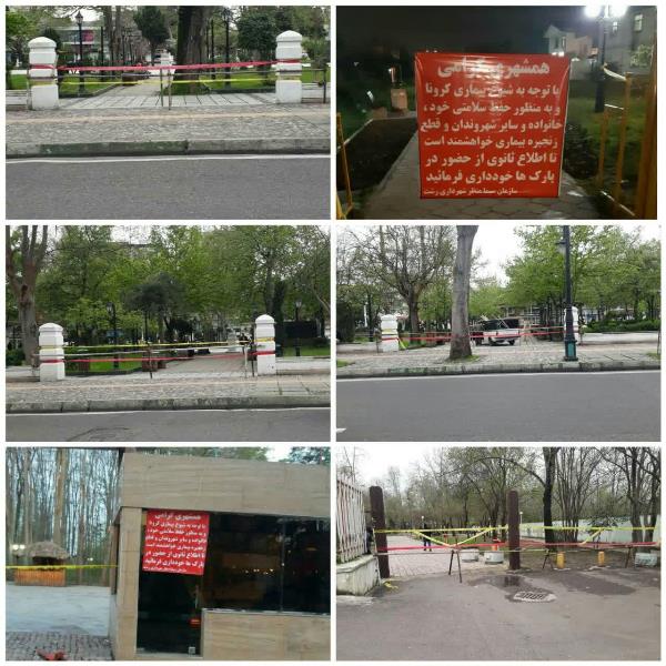 مسدود نمودن ورودی تمام پارک های سطح شهر رشت به همت سازمان سیما، منظر و فضای سبز شهری شهرداری رشت