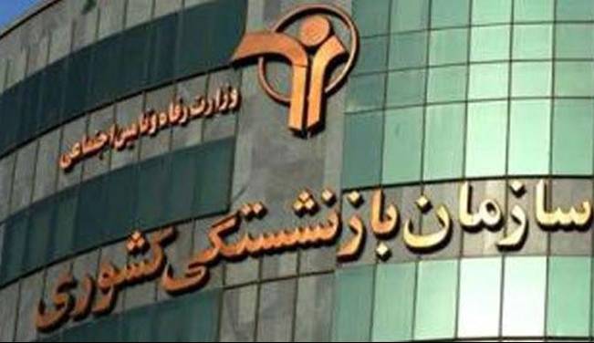 نوبت چهارم وام ضروری بازنشستگان کشوری پرداخت شد