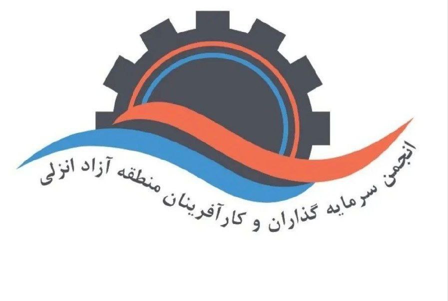انتخاب رییس و سمتهای هیئت مدیره انجمن کارآفرینان و سرمایهگذاران منطقه آزاد انزلی انتخاب رییس و سمتهای هیئت مدیره انجمن کارآفرینان و سرمایهگذاران منطقه آزاد انزلی