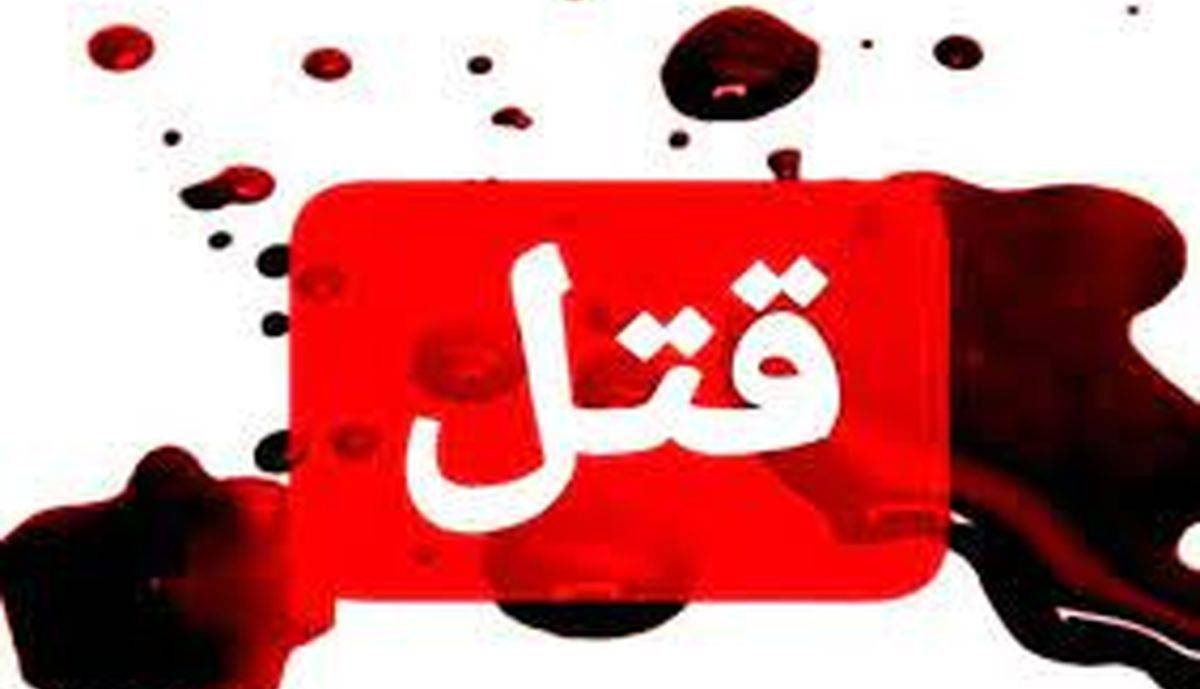 قتل افسر بازنشسته پلیس راهور