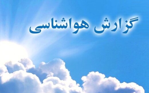 ورود سامانه بارشی به مرزهای غربی و بارش در ۷ استان