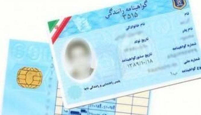 مراقب جاعلین گواهینامه‌های رانندگی باشید