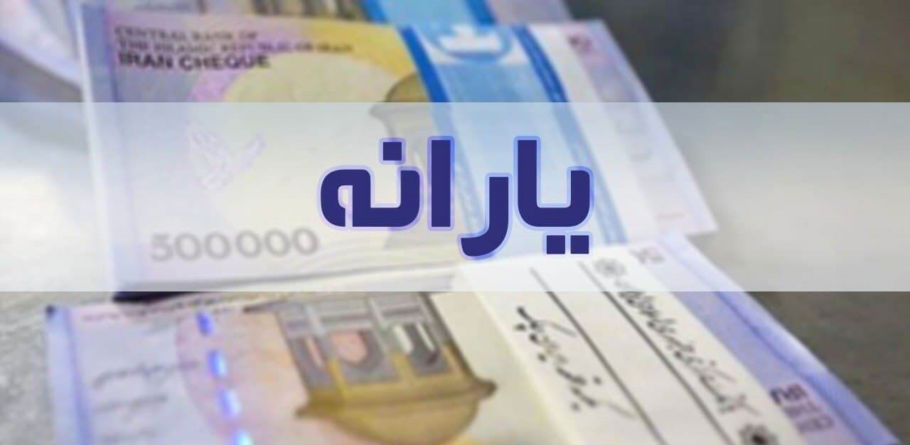 مصوبه کمیسیون تلفیق برای الزام دولت به ثبت‌نام متقاضیان جدید یارانه