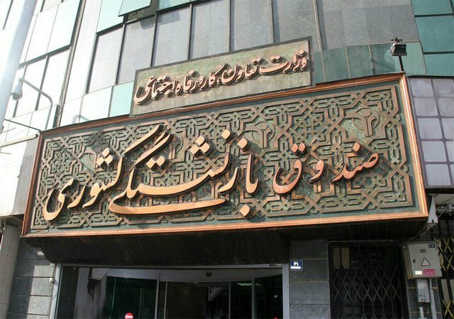 آغاز ثبتنام وام ضروری بازنشستگان کشوری از پسفردا آغاز ثبتنام وام ضروری بازنشستگان کشوری از پسفردا