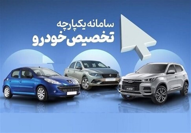 شرایط تغییر خودرو در سامانه یکپارچه اعلام شد