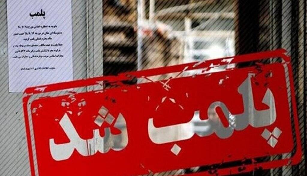 پلمب دو رستوران معروف دیگر در تهران به دلیل کشف حجاب