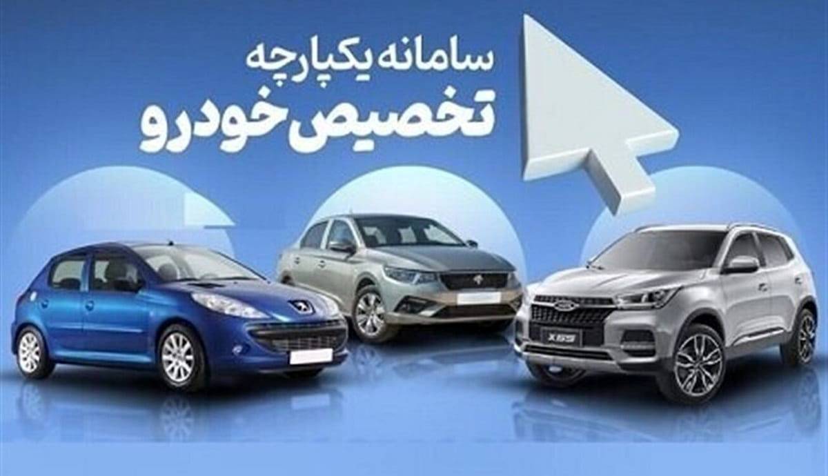 لیست خودروهای دومین طرح فروش یکپارچه اعلام شد لیست خودروهای دومین طرح فروش یکپارچه اعلام شد