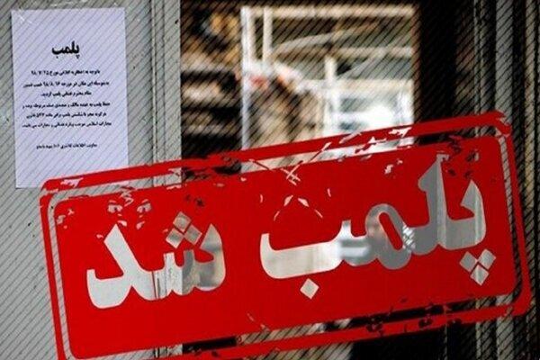 ۷ موسسه غیر مجاز پزشکی در رشت پلمب شد
