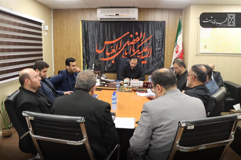 تأکید شهردار رشت بر لزوم حل مشکل پل عابر پیاده جانبازان و سرعت بخشی به پروژههای عمرانی تأکید شهردار رشت بر لزوم حل مشکل پل عابر پیاده جانبازان و سرعت بخشی به پروژههای عمرانی