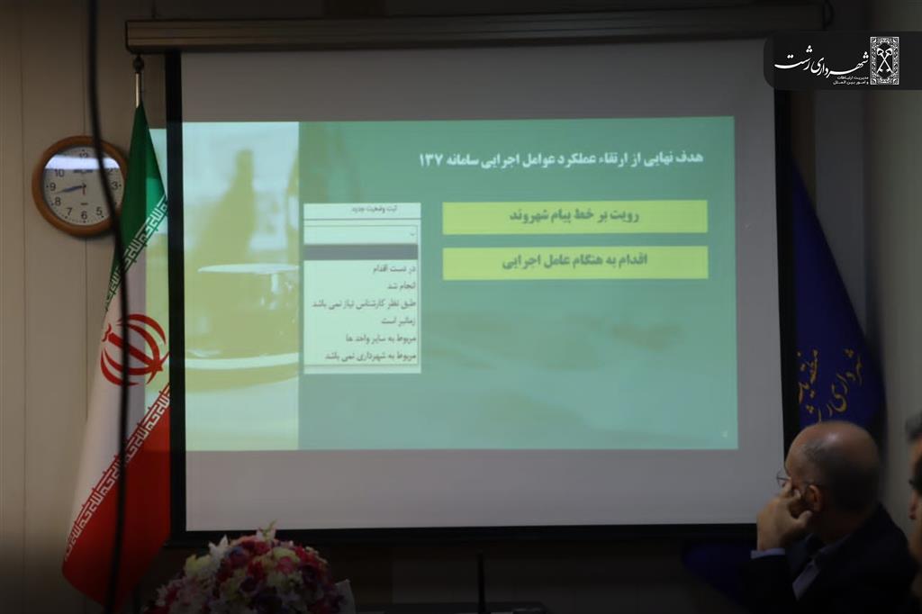خروجی سامانه ۱۳۷ یکی از ملاکهای سنجش مدیران شهرداری است