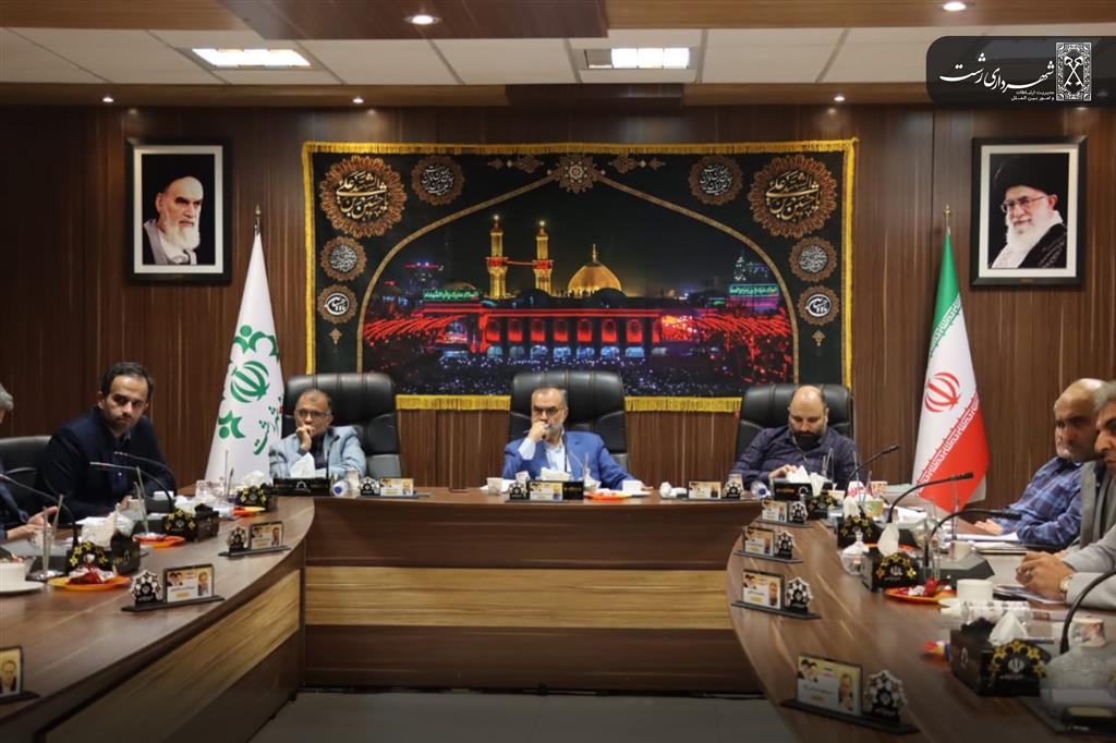 حضور شهردار رشت در صحن علنی شورای اسلامی شهر حضور شهردار رشت در صحن علنی شورای اسلامی شهر