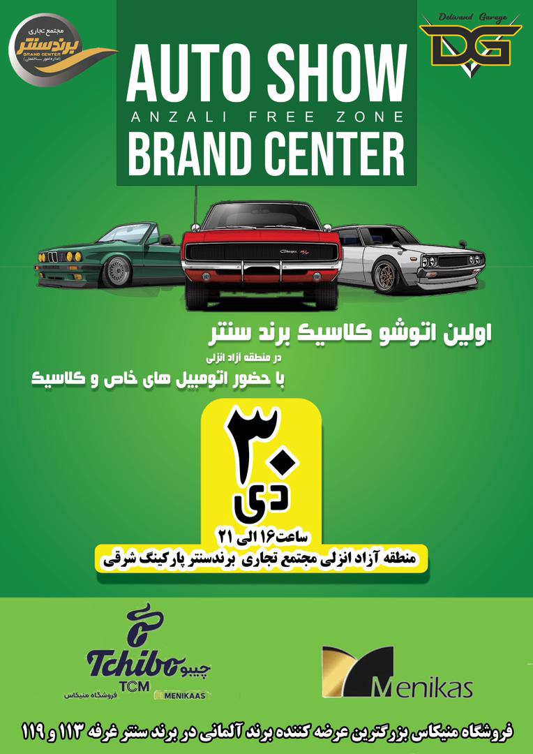 اینبار در مجتمع برند سنتر منطقه آزاد انزلی اتفاقی متفاوت و خاص را تجربه خواهیم کرد اینبار در مجتمع برند سنتر منطقه آزاد انزلی اتفاقی متفاوت و خاص را تجربه خواهیم کرد