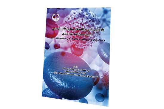 انتشار کتاب یادگیری آسان مراقبت‌ها و بیماری‌ها در بارداری به همراه دستورالعمل‌های کشوری